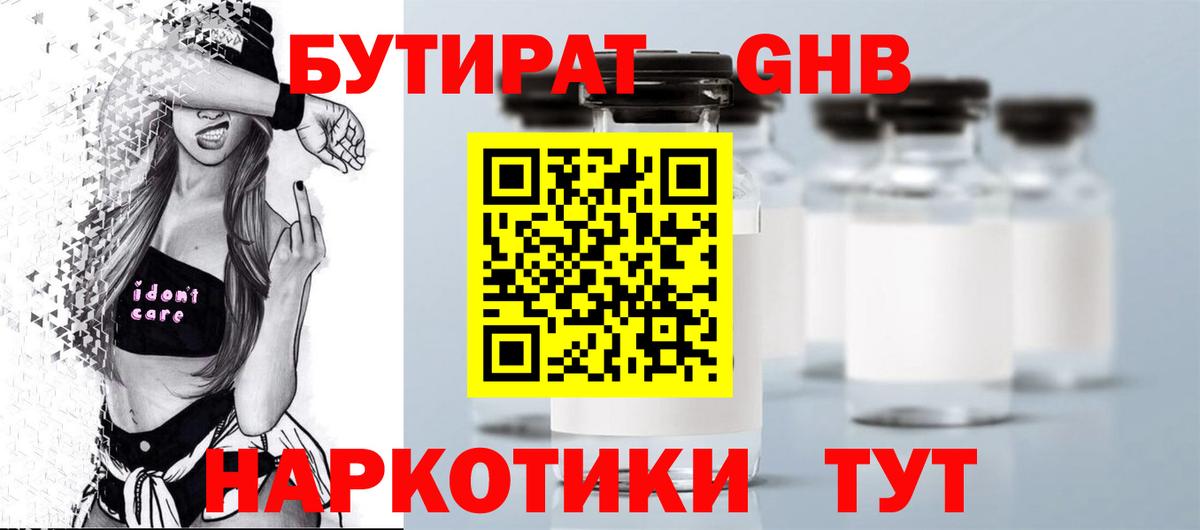 Лабытнанги  БУТИРАТ GHB  Вход с VPN 