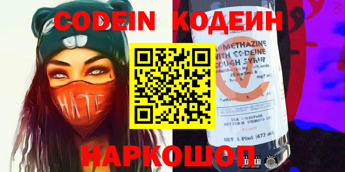 Лабытнанги  Кодеиновый сироп Lean Purple Drank  Вход с VPN  Codein напиток Lean (лин) 